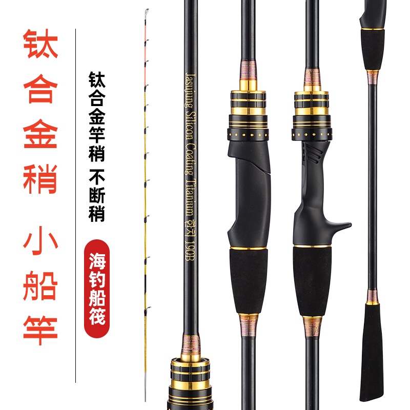 全钛合金竿稍近海小船竿八爪鱼墨鱼黄鱼海钓杆船排筏钓竿桥钓筏竿