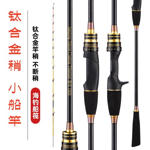 全钛合金竿稍近海小船竿八爪鱼墨鱼黄鱼海钓杆船排筏钓竿桥钓筏竿