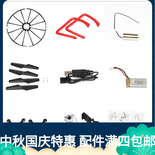 KY101 HJ14 S28四轴飞行器无人机配件马达电池扇叶保护圈摄像头