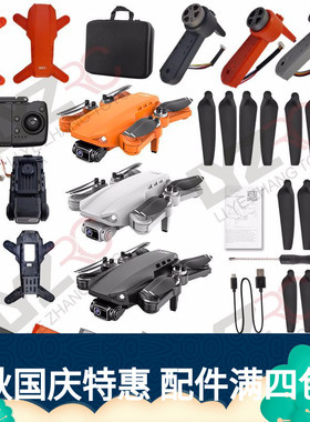 L900PRO升级版SE无人机航拍飞行器风叶机臂电池接收板等全套配件