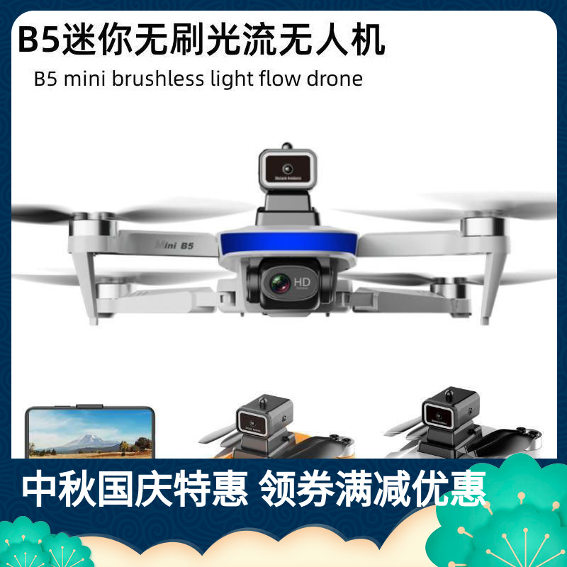 跨境新品B5折叠高清无人机