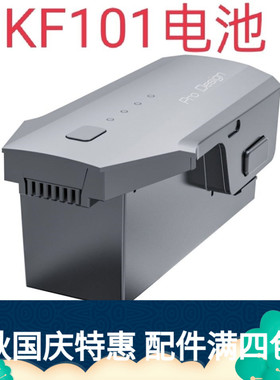 无人机原装配件KF100/101/102/103/106/108/X35/L5/X1S模块化电池