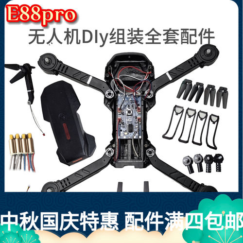 黑色E88PRO高清航拍遥控折叠无人机E88四轴飞行器DIY组装配件大全