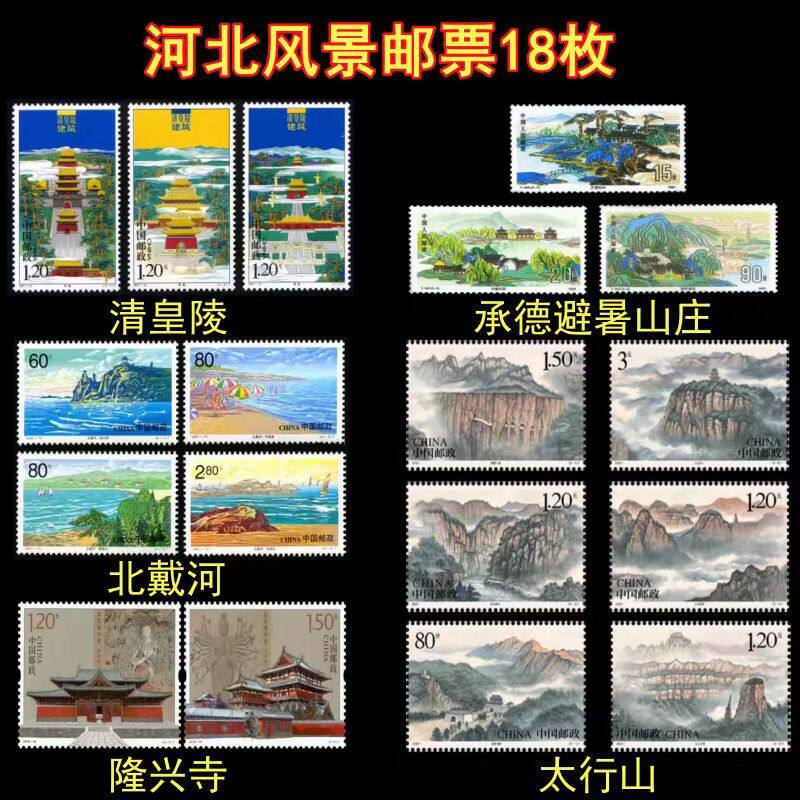 河北风景邮票北戴河承德避暑山庄文化创意邮册/出版物