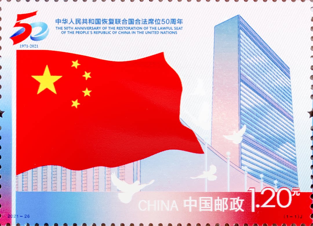 2021-26中华人民共和国恢旗帜/锦旗