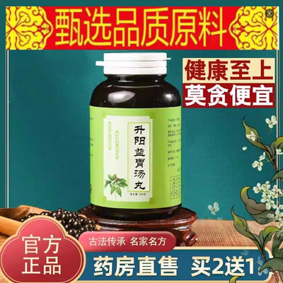 正品 升阳益胃汤 升阳益胃丸 升阳益胃汤丸 材料