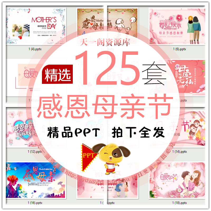 母亲节ppt模板成品 小学生幼儿园感恩教育班会孝敬爱父母电子相册