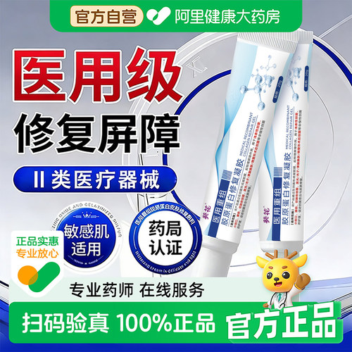 葵花医用重组胶原蛋白修复凝胶非人源化屏障疤痕去修护皮肤敷料