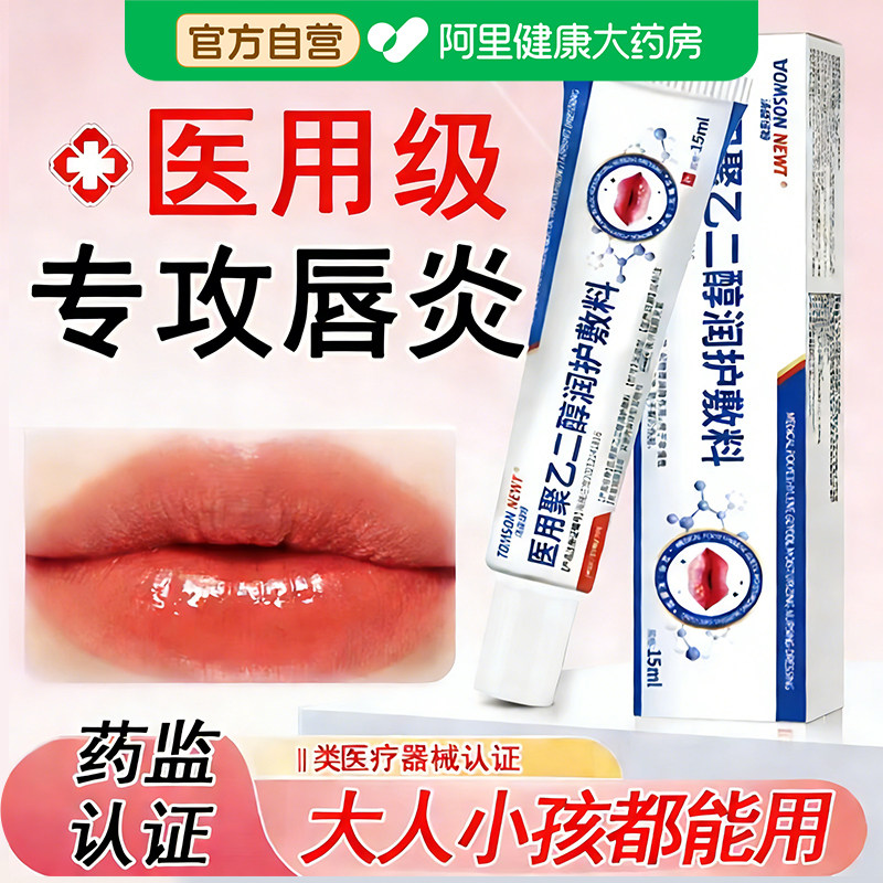 医用非凡士林润唇膏唇炎唇膏嘴唇干裂脱皮去死皮淡化唇纹黑色素kq,医疗器械,伤口敷料,淘宝优惠券,粉丝福利购,淘宝优惠卷