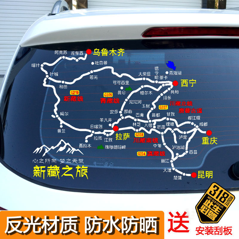 新藏线青藏线进藏七大路线图车贴穿越丙察察滇藏线川藏线地图车贴