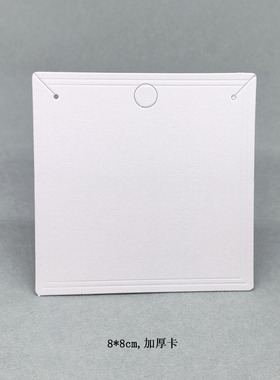 厂家直销 diy包装饰品项链卡片 8*8cm 进口白卡加厚方卡纸100张