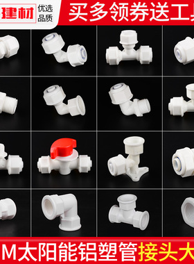 1216铝塑管接头POM太阳能热水器专用上水管配件阀门4分塑料活接头