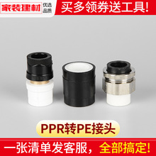 pe配件PPR转PE管件变径20 25 32热熔全塑转换活水管接头直通