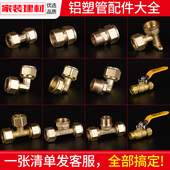 热水管配件太阳能上下水管热水器明装 防冻1216 4分铝塑管铜活接头