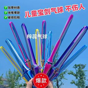 儿童卡通充气玩具长剑宝剑气球手持生日幼儿园活动夜市摆摊小礼品