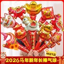 2026马年新年元 饰布置 旦气球手持棒长棒幼儿园活动小礼品教室装