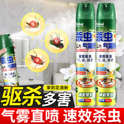 混合型杀虫气雾剂家用室内灭蚊子蟑螂驱除苍蝇蚂蚁清香非无毒喷雾