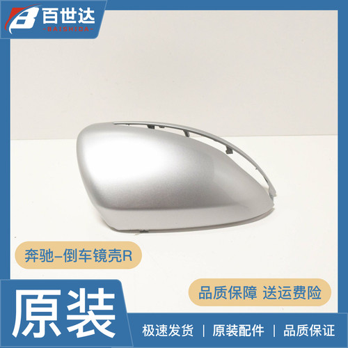 适用于奔驰C级glc级S级倒车镜壳 倒车镜外壳