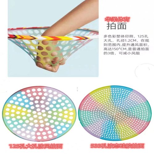 柔力球拍面华柔体育大孔防风兜球