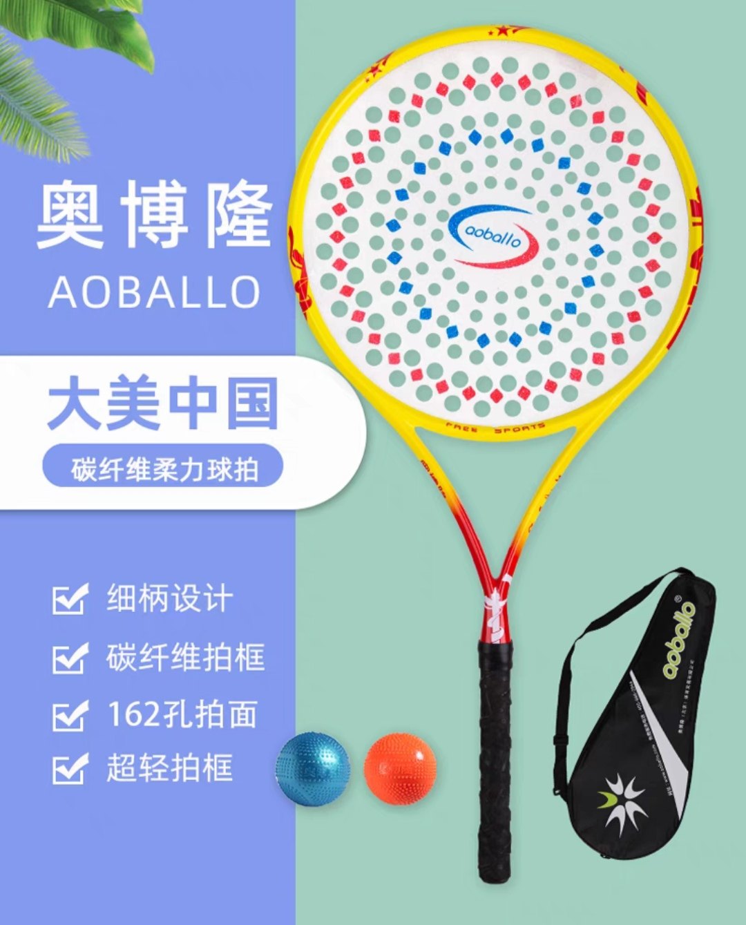 今年8月新品奥博隆大美中国太极柔力球拍162孔45公分经济适用款