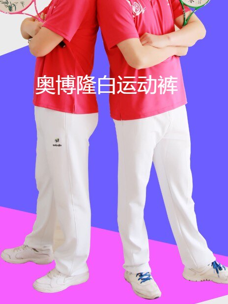 奥博隆太极柔力球运动长裤针织涤纶中厚适合男女春秋冬季表演比赛