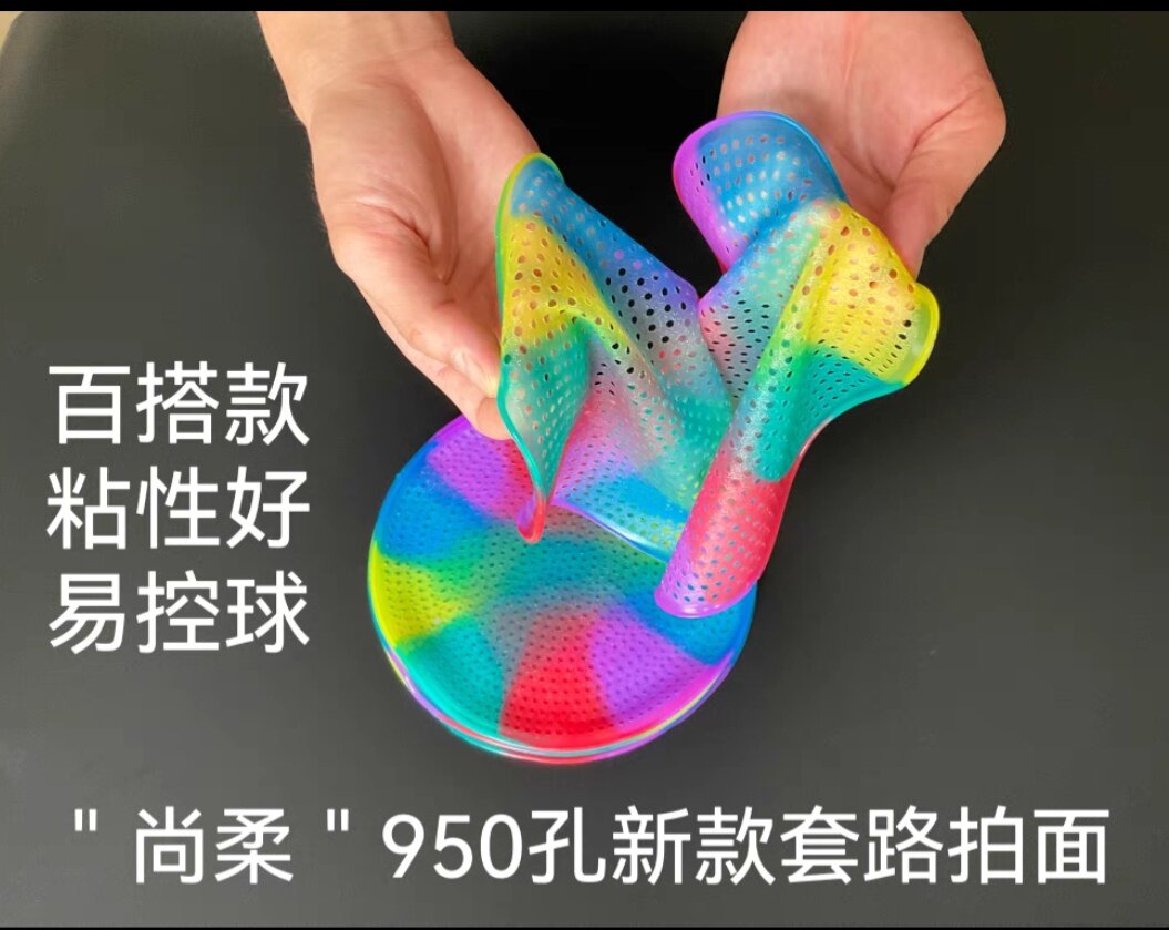 多孔拍面柔力球尚柔300~553孔