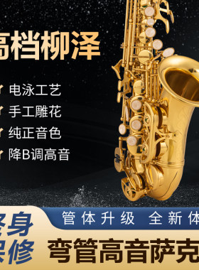 柳泽降B调高音萨克斯风管小弯管儿童成人通用型初学者包邮