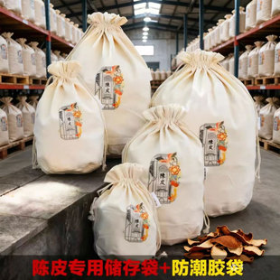 纯棉陈皮干货专用储存陈化袋棉布袋加厚防潮透气收纳配塑料胶袋
