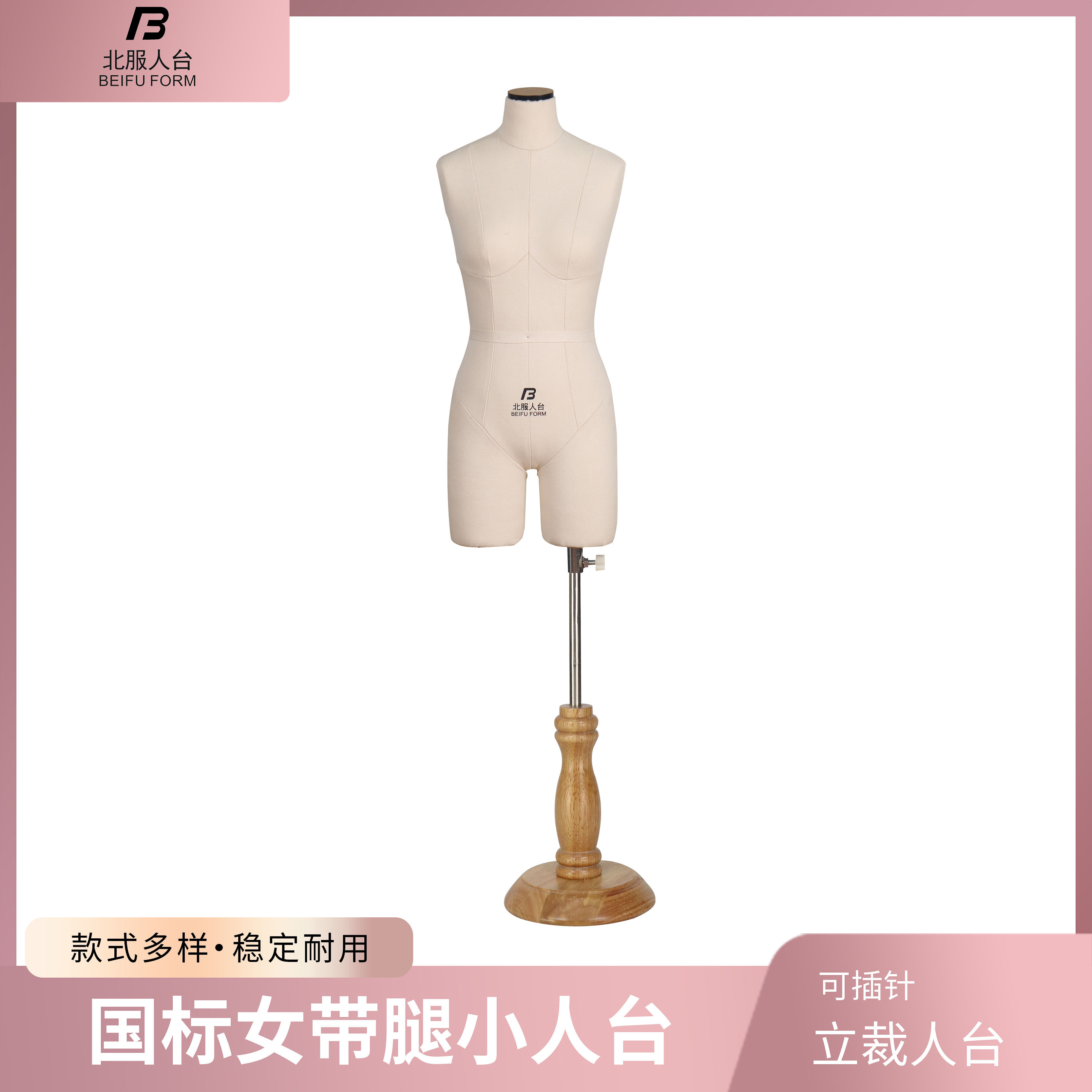 北服立体裁剪教学国标人台女二分之一带腿迷你人台模特