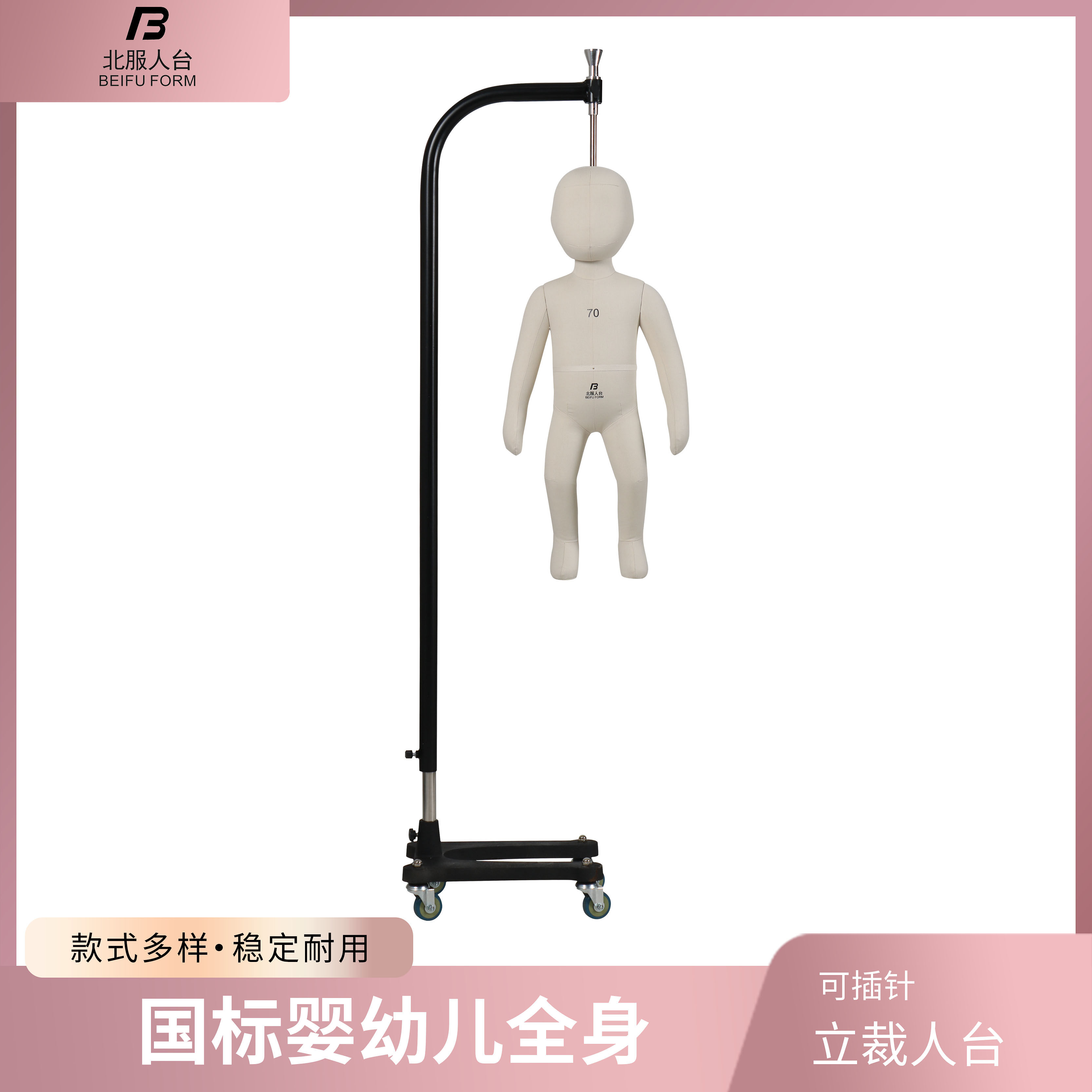 北服正品服装模特国标婴幼儿全身44-80标准立体裁剪人台