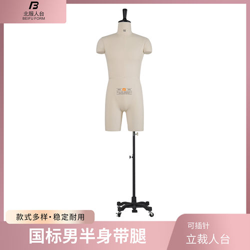 北服人台立体裁剪 立裁模特道具国标男半身带腿裁剪人台可插针