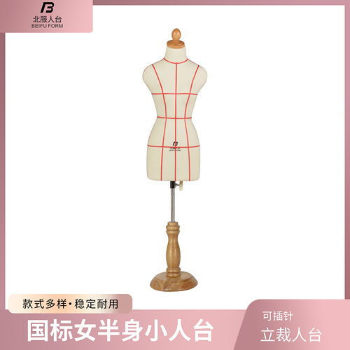 北服人台标准国标84码二分之一 三分之一 四分之一立体裁剪小人台