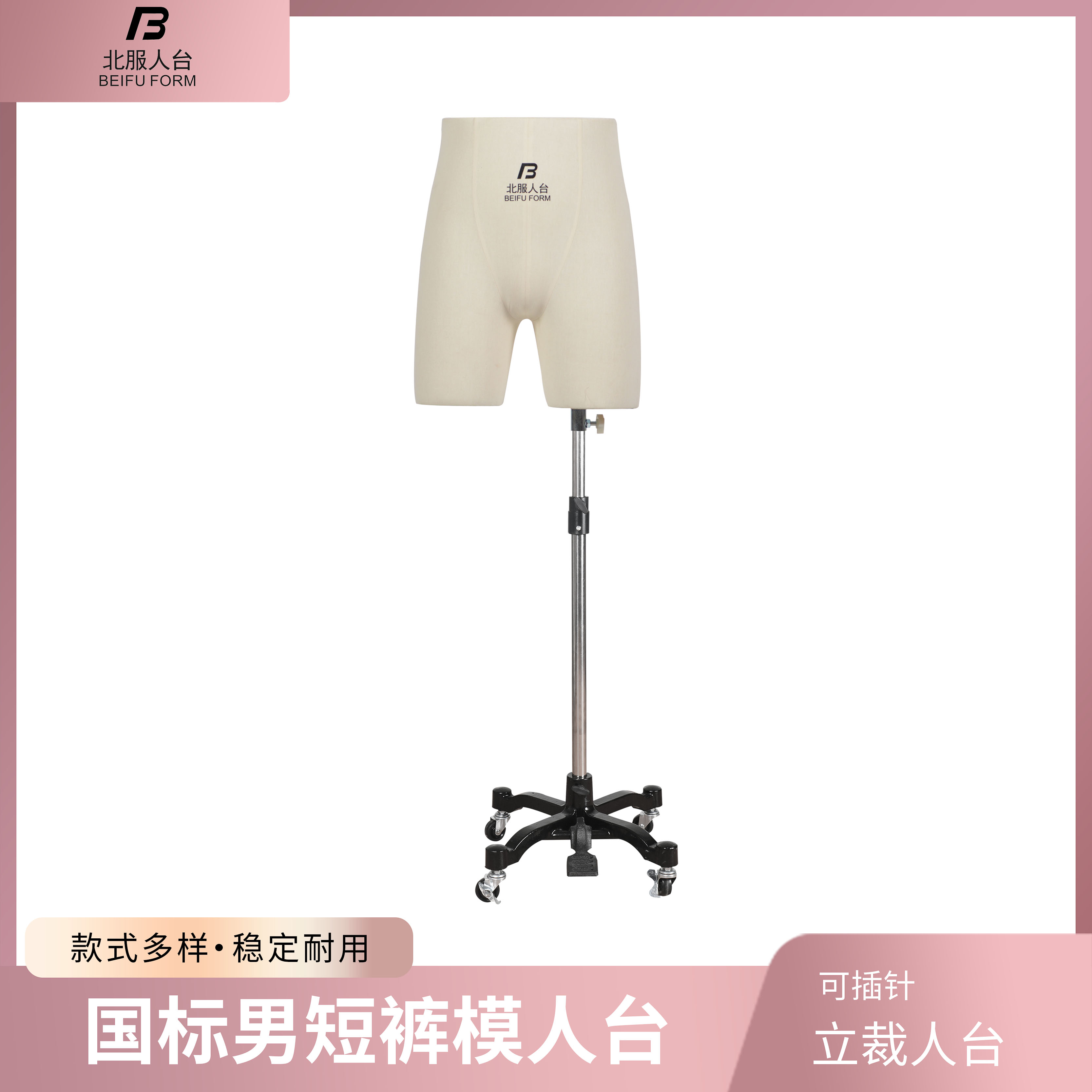 北服国标男装下半裤模 立体裁剪人台 男士服装打版人台模特架