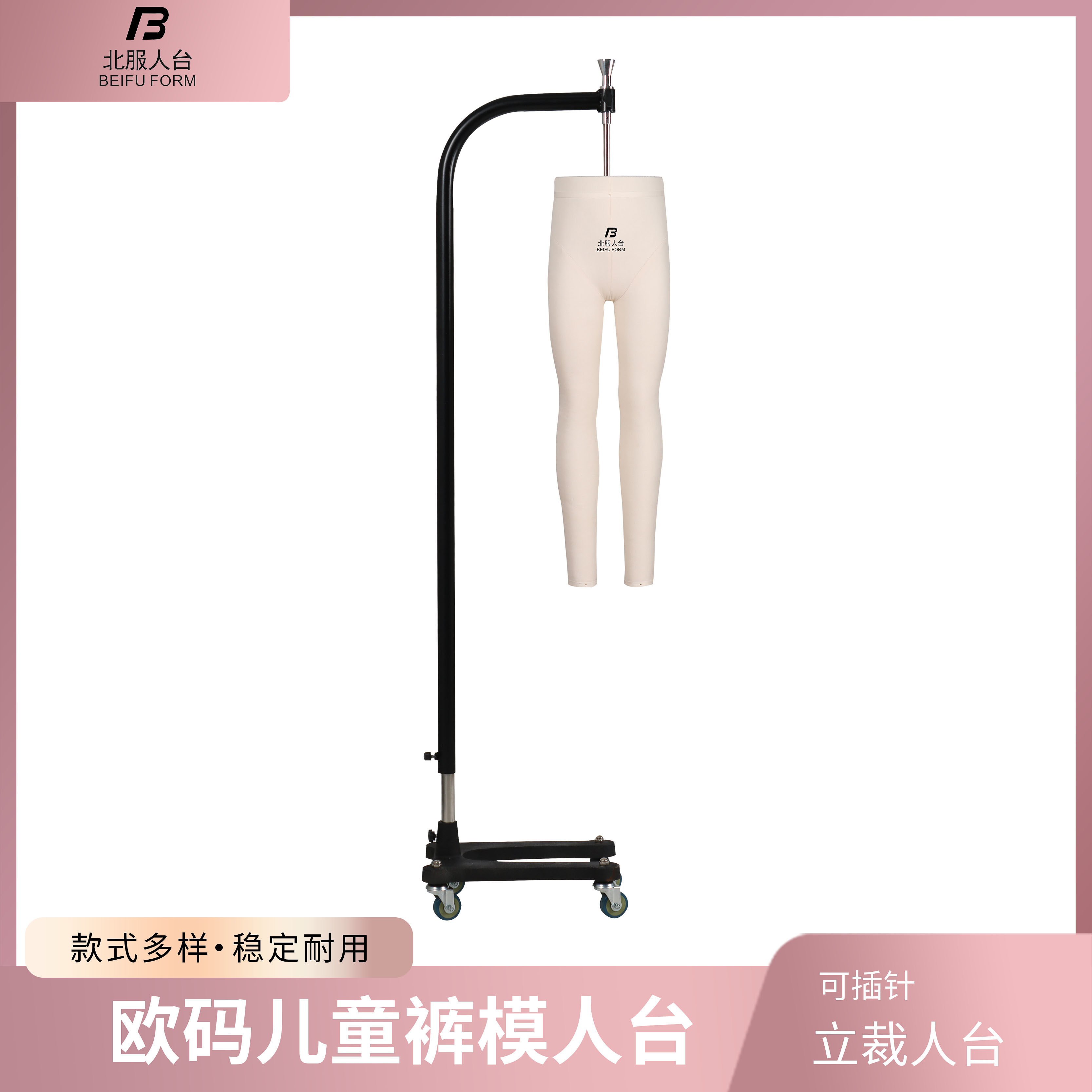 北服立体裁剪欧码儿童裤模3T-14T打版 模特道具打版裁剪人台