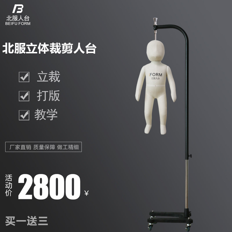 北服婴儿扫描系列3M服装板房设计打版人台小人模特标准婴儿人台