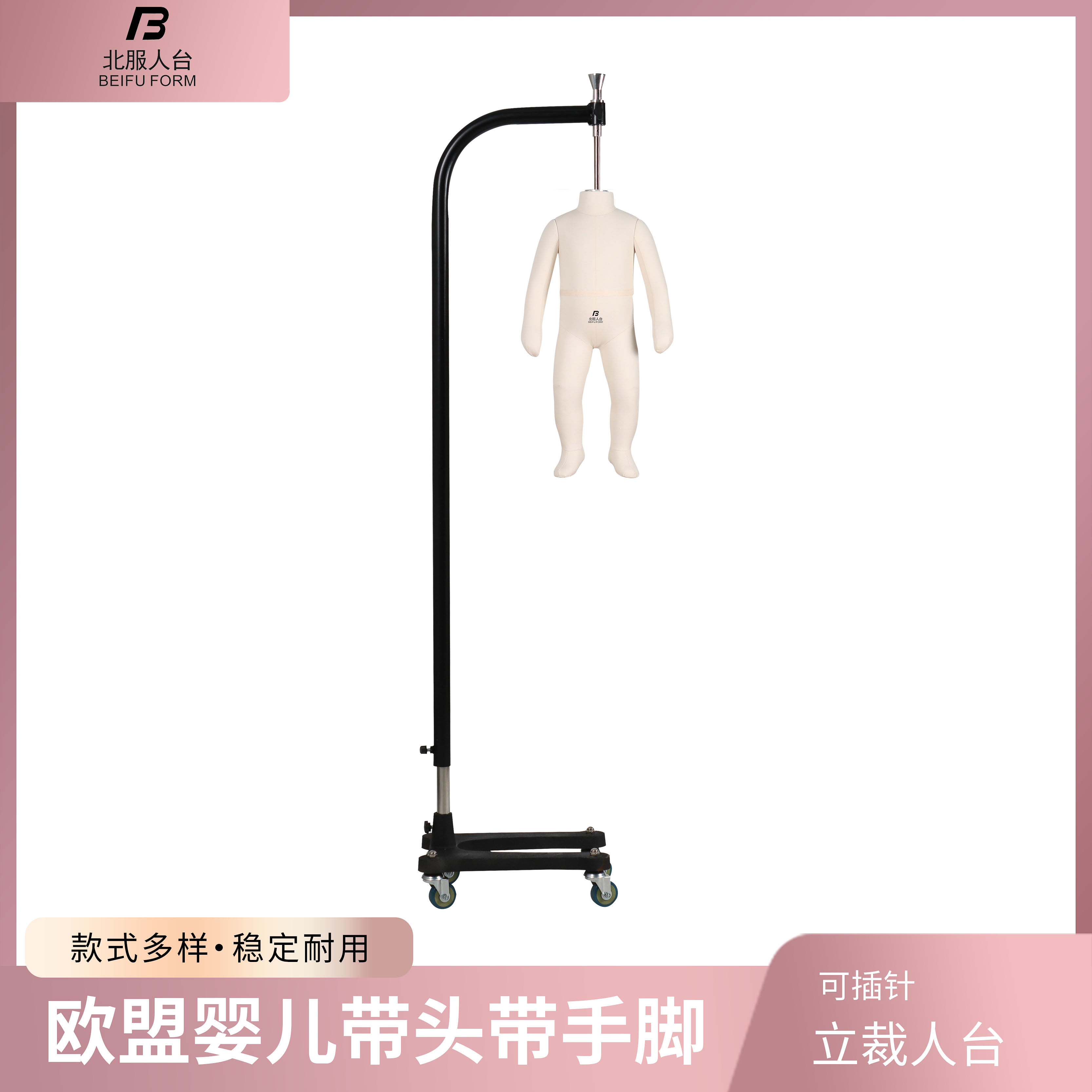 北服正品立裁人台  欧盟婴儿全身吊模 童装 立体裁剪人台模特架
