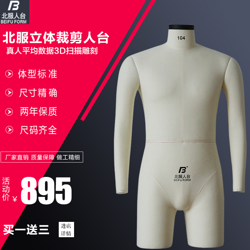 定制北服人台立体裁剪模特道具男半身裁剪人台可插针模特架
