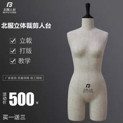 北服人台模特公仔女装