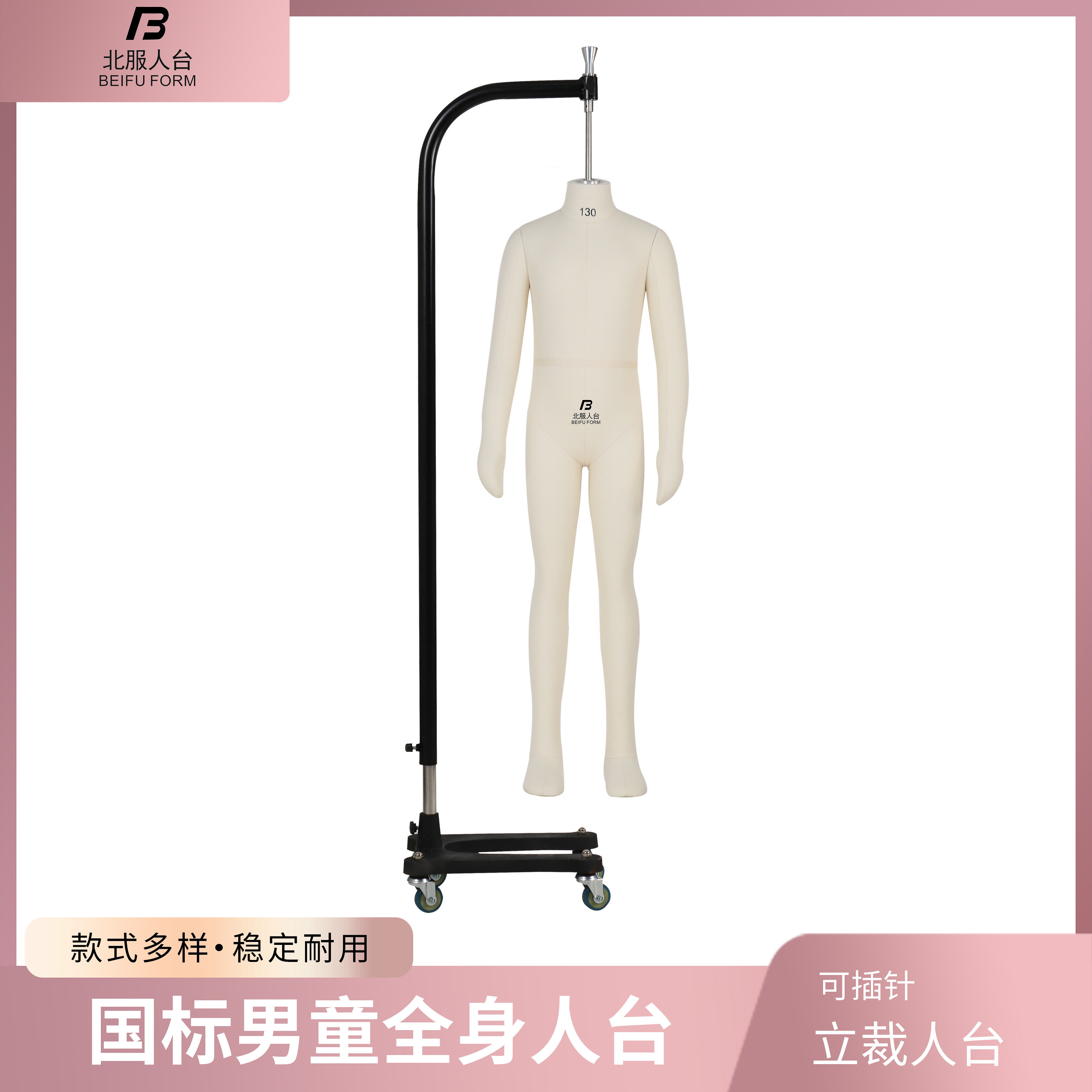 北服国标男童全身130-170立裁人台版房模特立体裁剪服装店打版