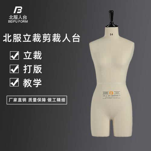 北服人台模特公仔女装