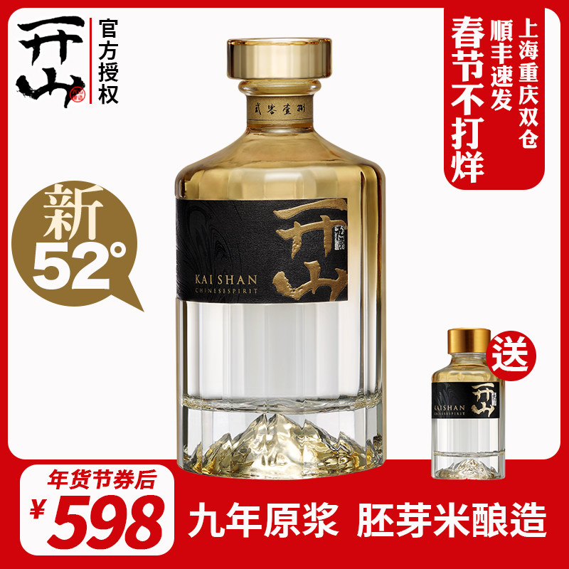 开山九子 净香型国产粮食酒首席先锋白酒新52度500ml单瓶送礼盒装