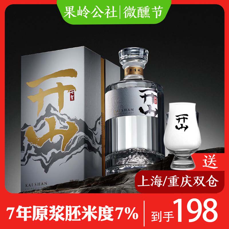 开山七贤 净香型国产粮食先锋白酒火山酿造42度 500m送礼盒装