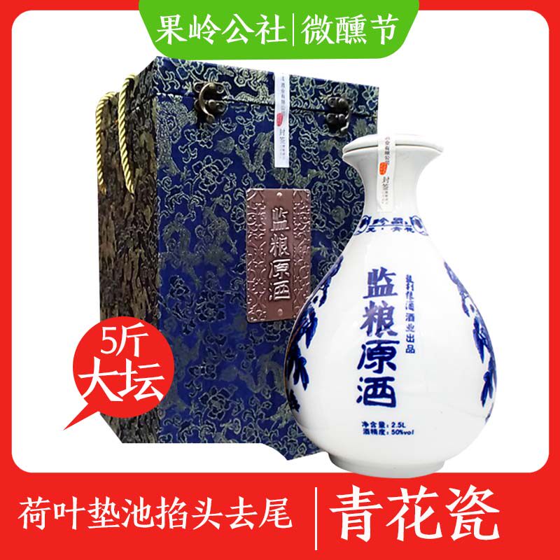 监粮原酒青花瓷清香型湖北监利泡酒药酒50度5斤陈坛老酒国产白酒