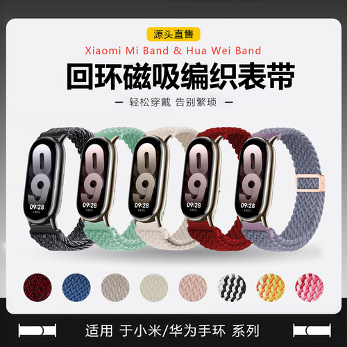 适用小米手环10表带尼龙编织磁吸扣华为手环11pro/8/9手表带14mm