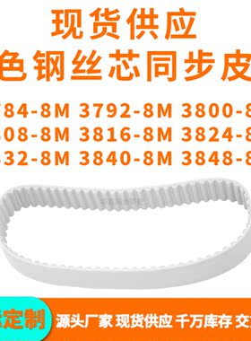 同步带37848M37928M38008M38088M381638243832384038488MPU钢丝带