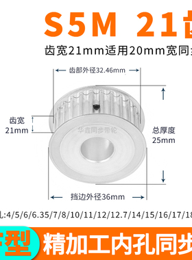 同步轮S5M21齿宽21内孔5 6 8 10 11 12 12.71415套装定做同步带轮