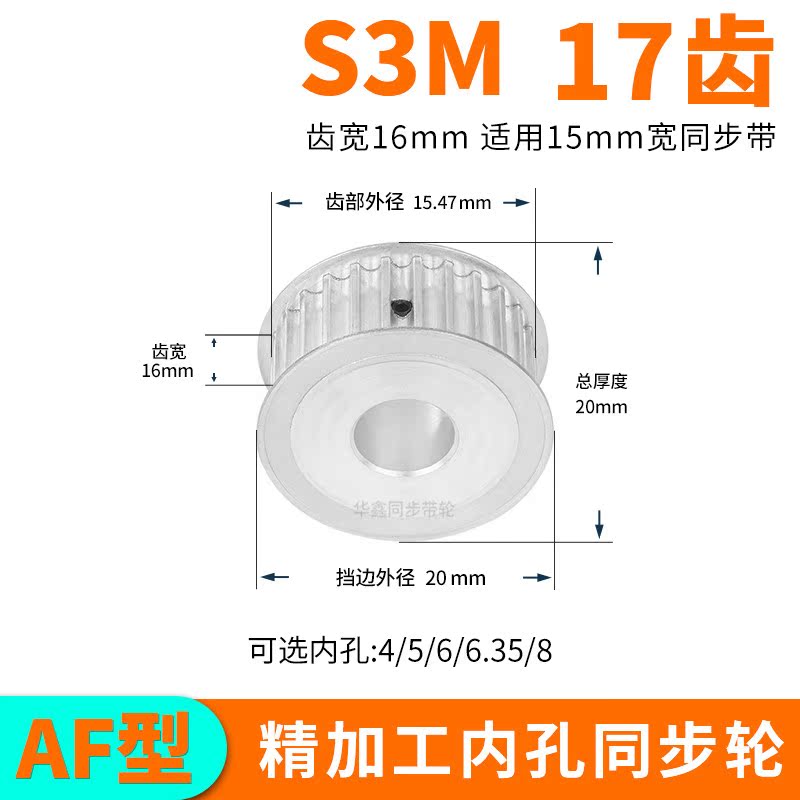 现货同步轮S3M17齿A齿宽16总厚20