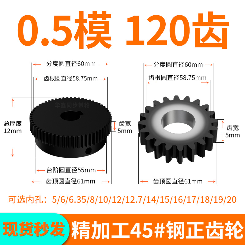 标准直齿轮0.5模120齿内孔6 8 10 12齿厚5硬正齿轮轴配件大全定制