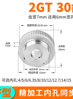 同步轮2GT30齿宽7台阶内孔4 5 6 6.35 8 10 1214同步带轮套装定做