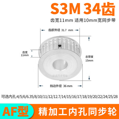现货同步轮S3M34齿A齿宽11总厚15